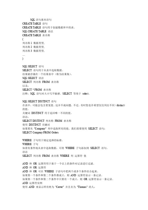 SQL基本语句