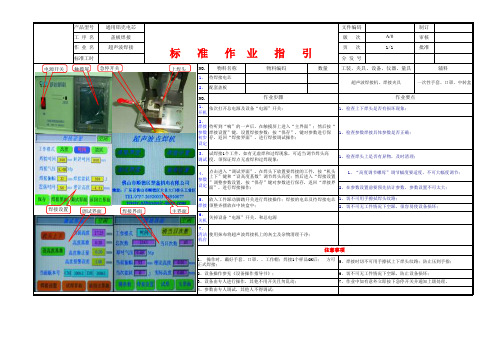 超声波焊接机操作作业指导书