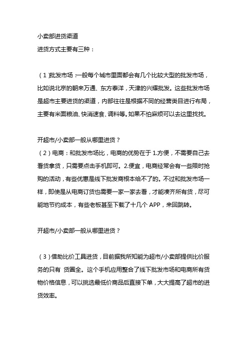 小卖部进货渠道