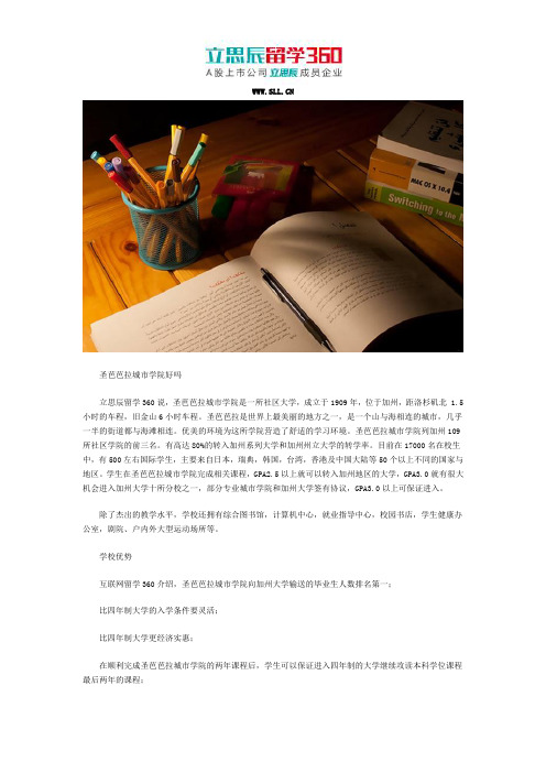 圣芭芭拉城市学院好吗？