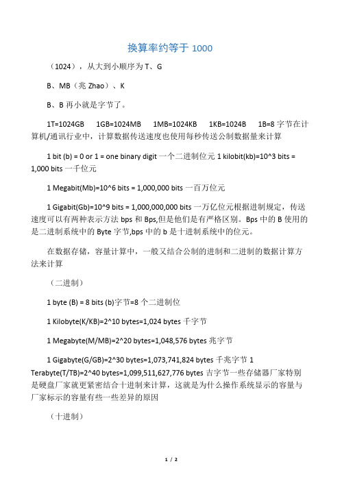 内存的单位换算