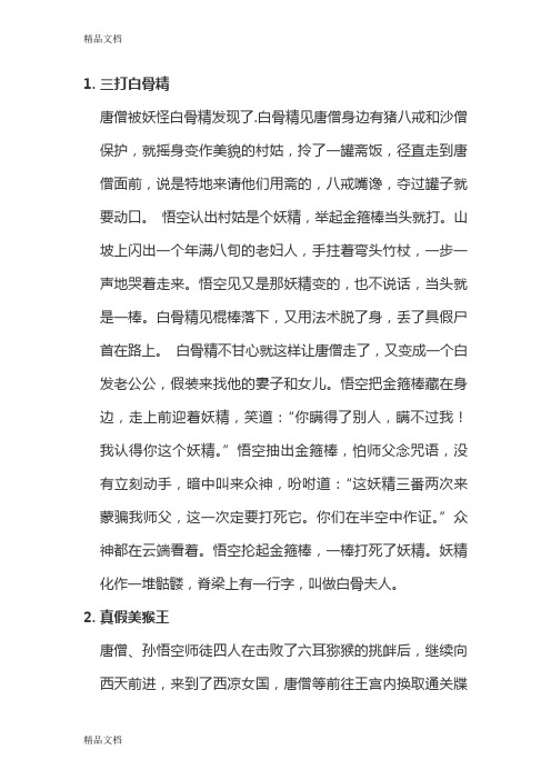 西游记10个故事梗概教学内容