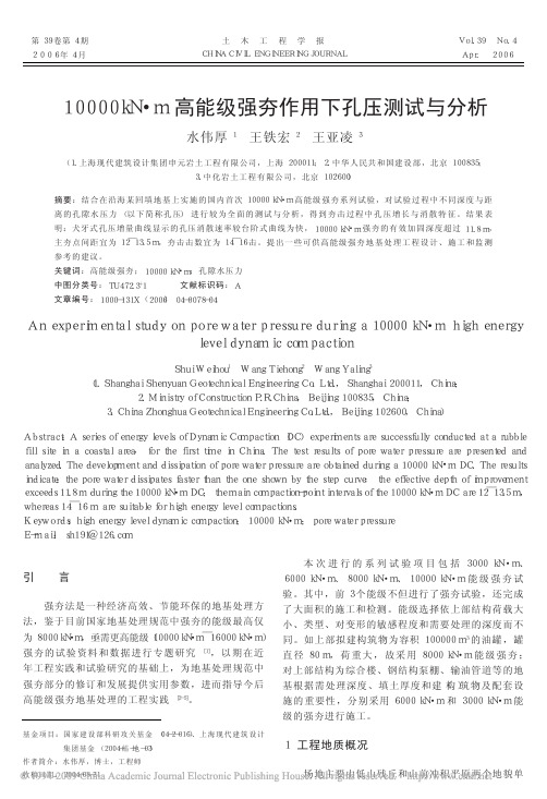 10000kN_m高能级强夯作用下孔压测试与分析