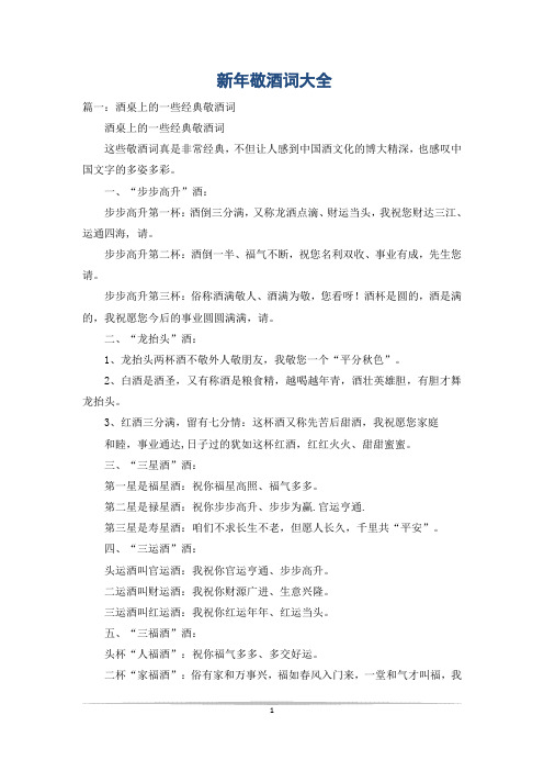 新年敬酒词大全