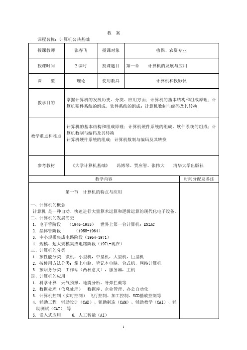 计算机公共基础教案