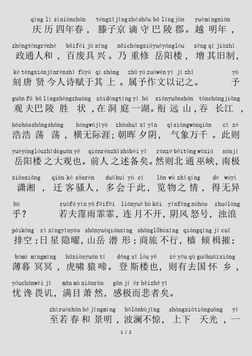 岳阳楼记注音版(精选)