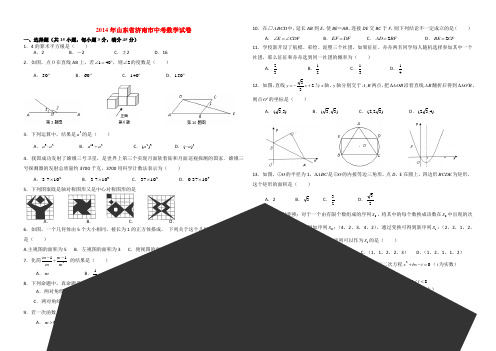 2014年山东省济南市中考数学试卷与答案(word整理版)