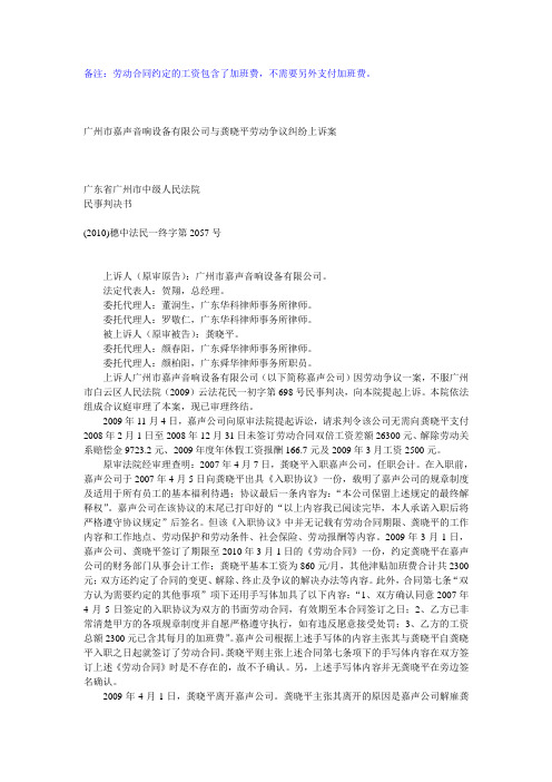 广州市嘉声音响设备有限公司与龚晓平劳动争议纠纷上诉案