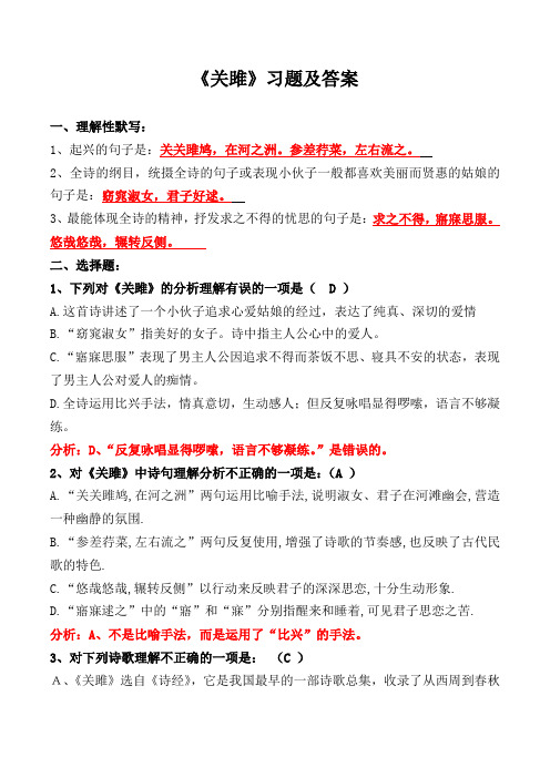 《关雎》练习题