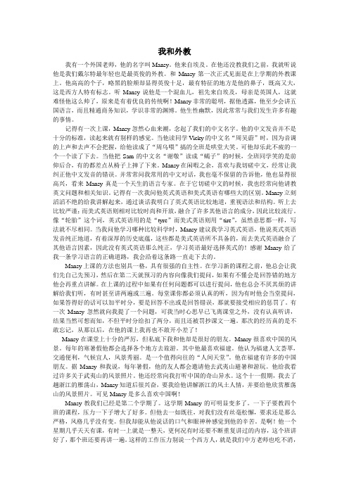 我和外教两年的经历