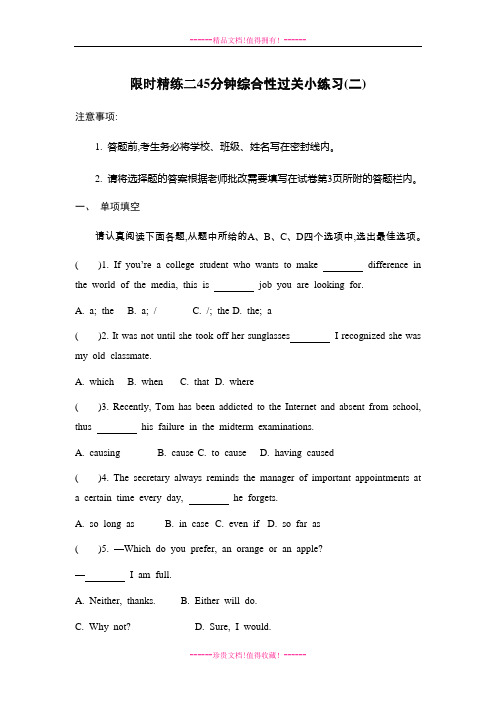 【南方凤凰台】高考英语二轮提优导学案：限时精练二45分钟综合性过关小练习(二)