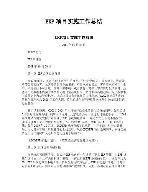 ERP项目实施工作总结