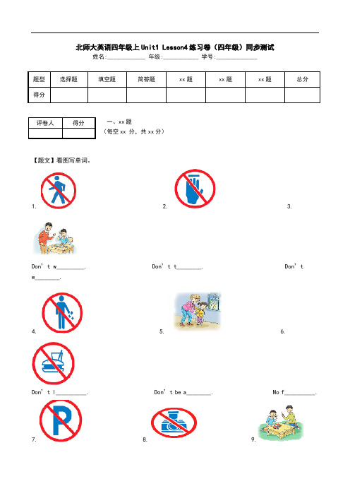 北师大英语四年级上Unit1 Lesson4练习卷(四年级)同步测试.doc