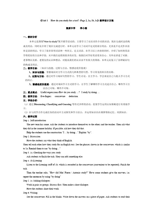 《九年级英语上册unit1》教学设计方案