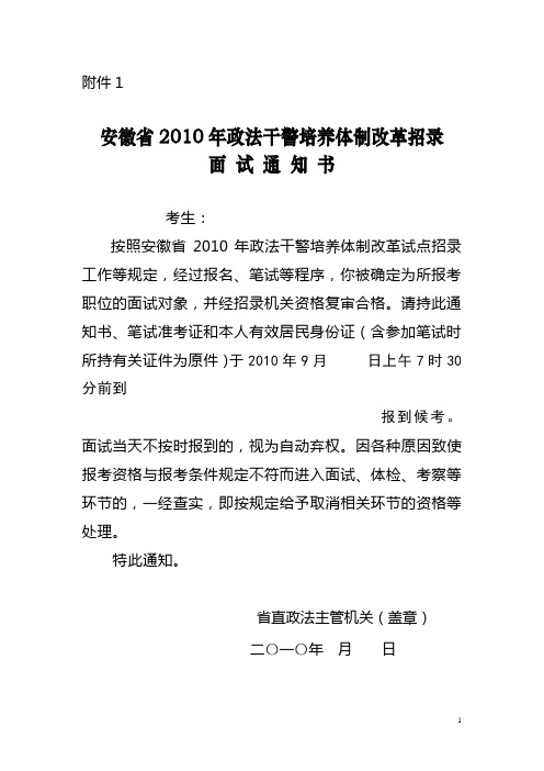 安徽省2010年政法干警培养体制改革招录