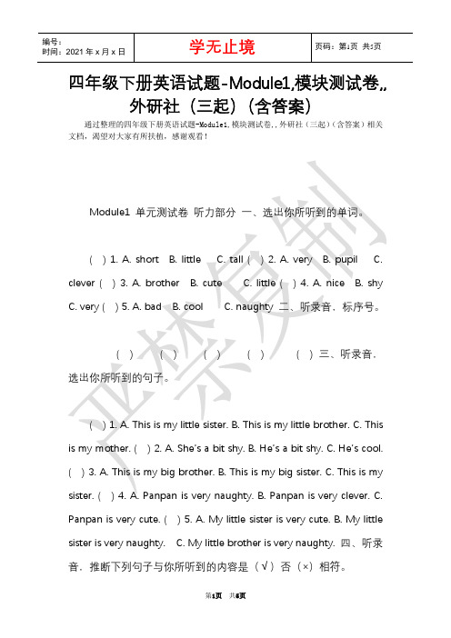 四年级下册英语试题-Module1,模块测试卷,,外研社(三起)(含答案)(Word最新版)