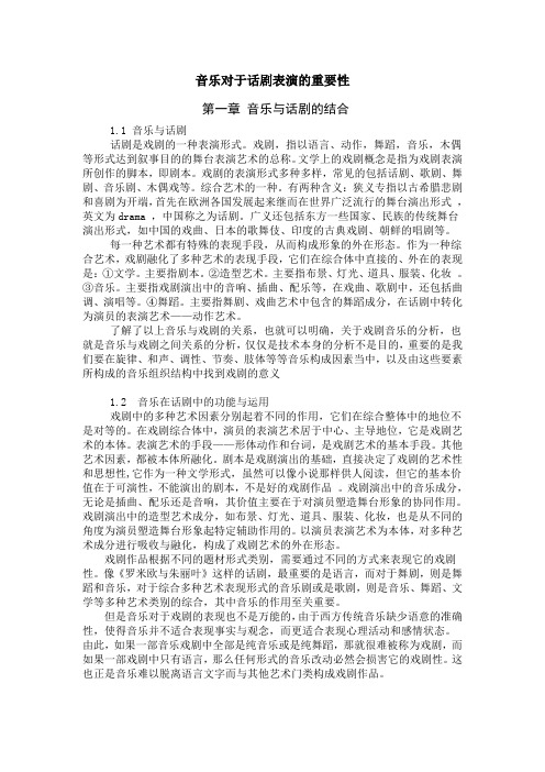 音乐对于话剧表演的重要性