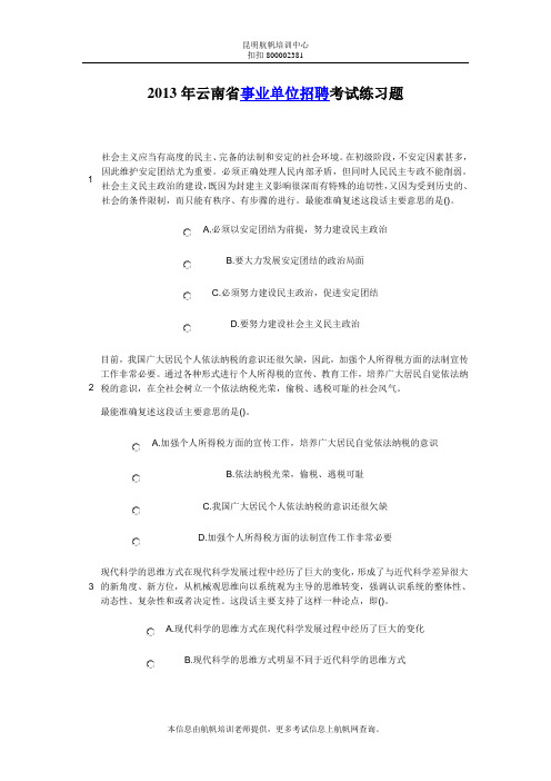2013年云南省事业单位招聘考试语言理解练习题
