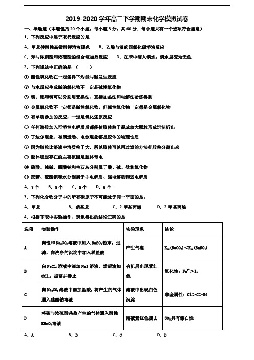 山东省济宁市2019-2020学年高二化学下学期期末复习检测试题
