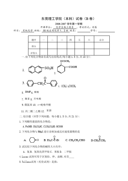 大学有机化学考试试卷(B卷)