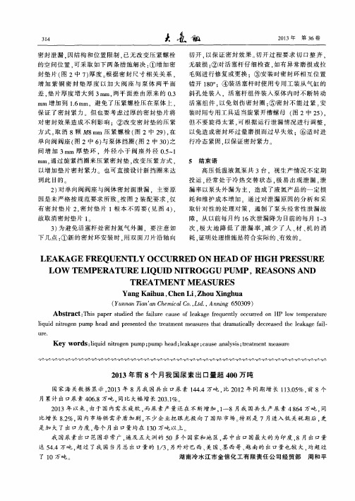 2013年前8个月我国尿素出口量超400万吨