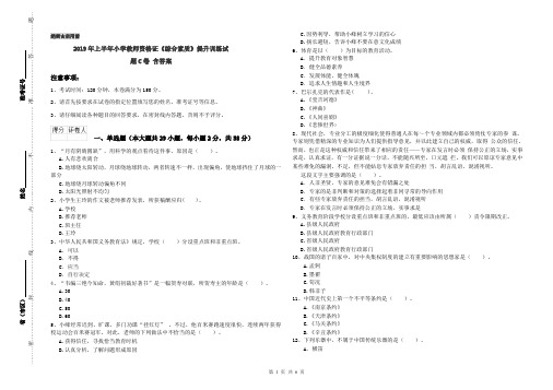 2019年上半年小学教师资格证《综合素质》提升训练试题C卷 含答案