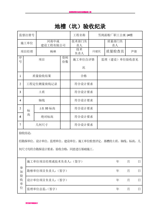 基槽验收记录