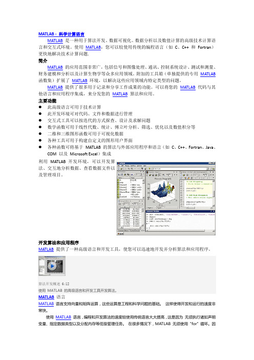 MATLAB简介