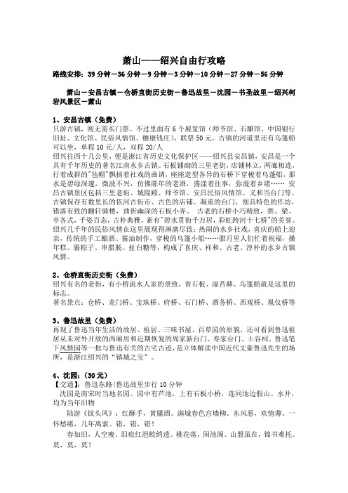 萧山——绍兴自由行攻略