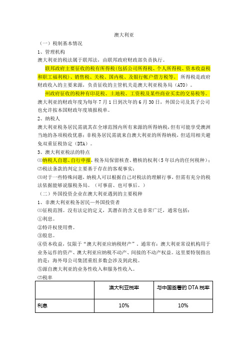 澳大利亚税收制度