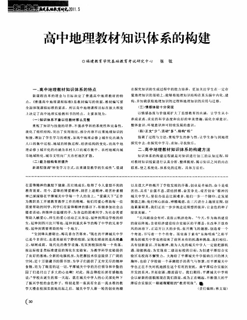 高中地理教材知识体系的构建