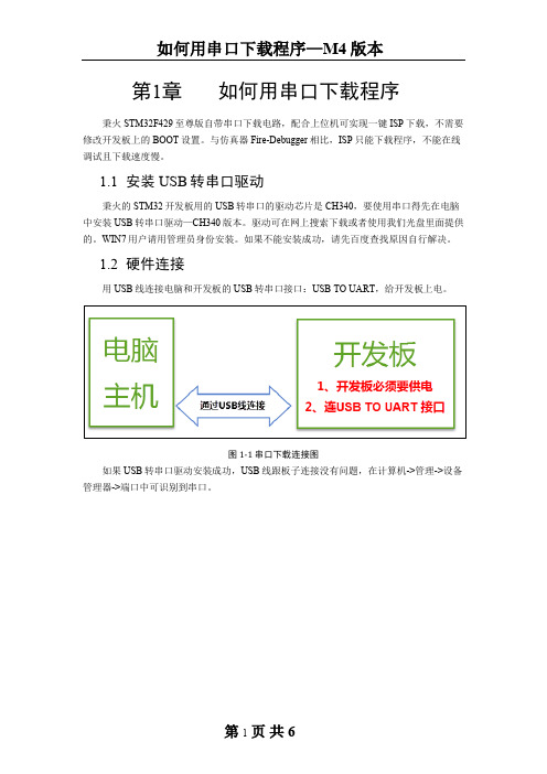 STM32如何使用串口下载程序—M4版本