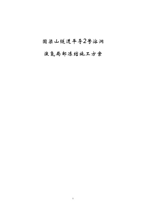液氮冻结