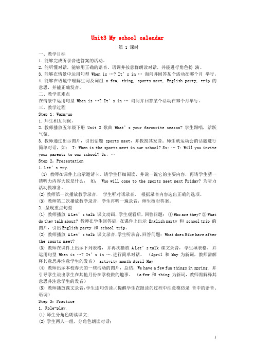 五年级英语下册Unit3Myschoolcalendar教案三人教PEP版