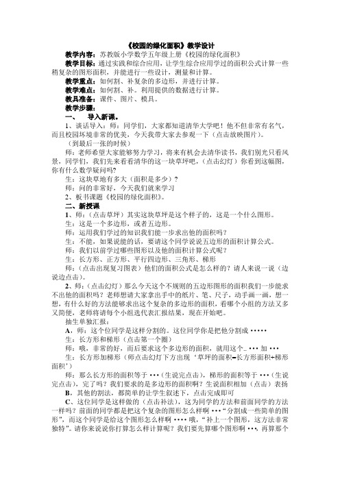 校园的绿化面积教案