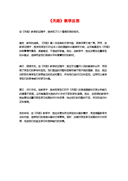 《天路》教学反思
