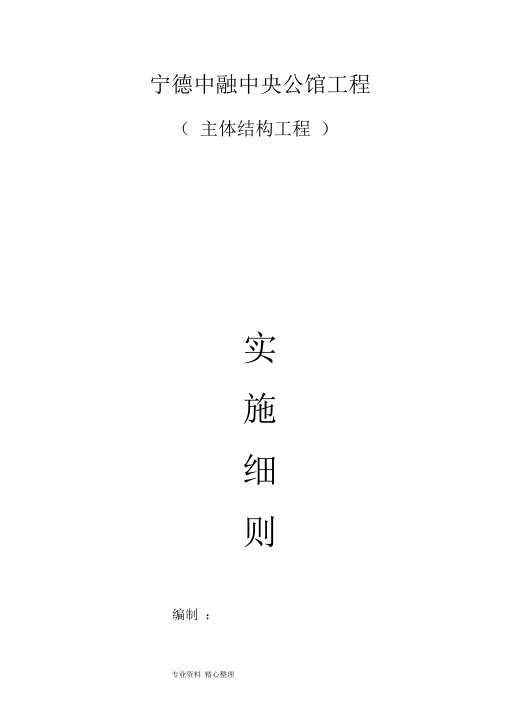 主体结构监理实施细则范本(正式)