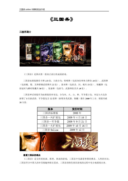 三国杀详细介绍