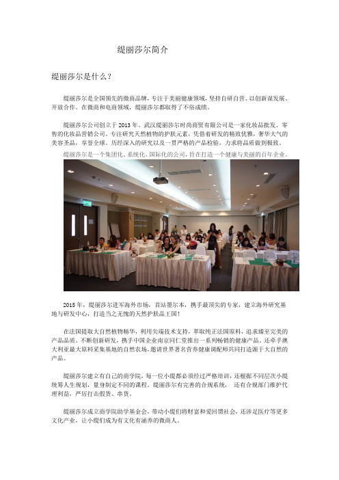 缇丽莎尔简介