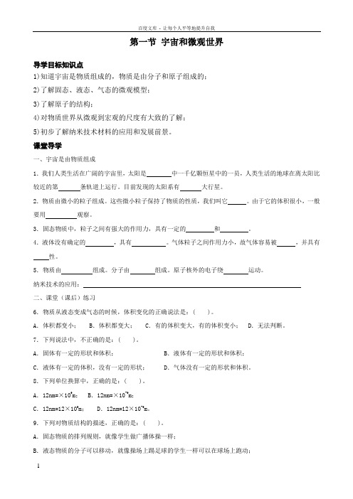 九年级1112章导学案