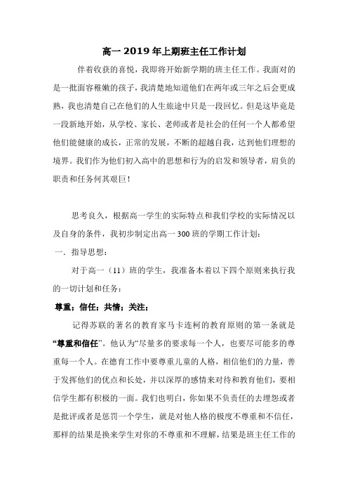 高一2019年上期班主任工作计划