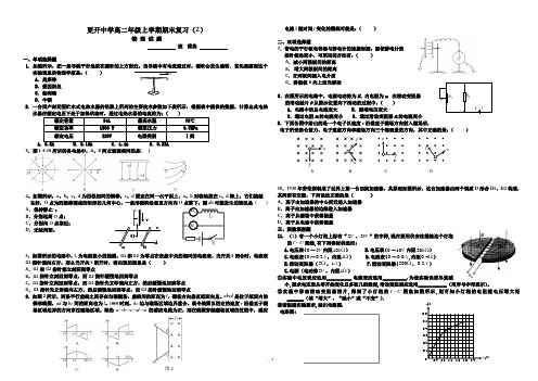 高二物理上学期期末考试题