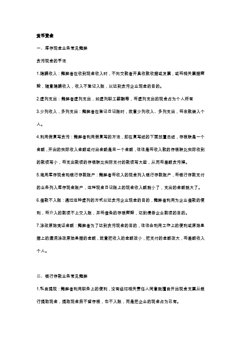 内部审计中常见的会计舞弊手段