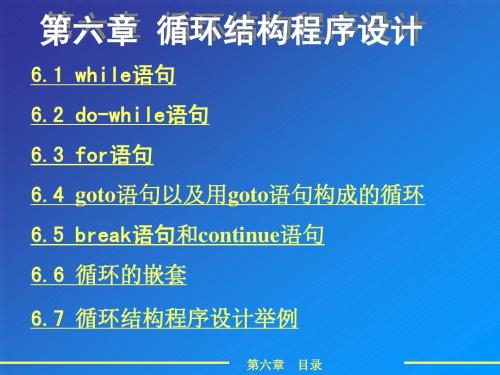 6 循环结构程序设计