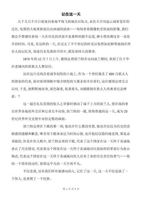初中作文初中满分作文范文 记住这一天