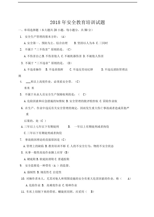 员工三年级安全教育培训试题