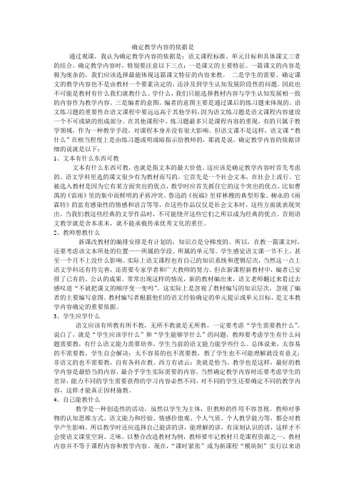 确定教学内容的依据是