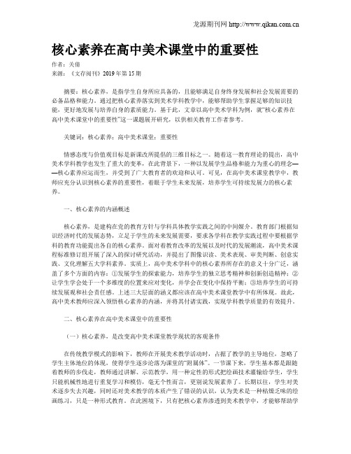 核心素养在高中美术课堂中的重要性