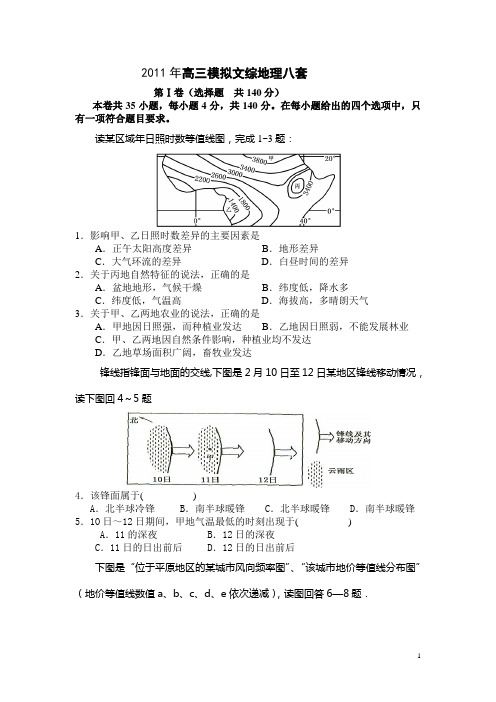 2011年文综地理八套