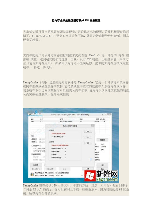 将内存虚拟成磁盘缓存秒掉SSD固态硬盘